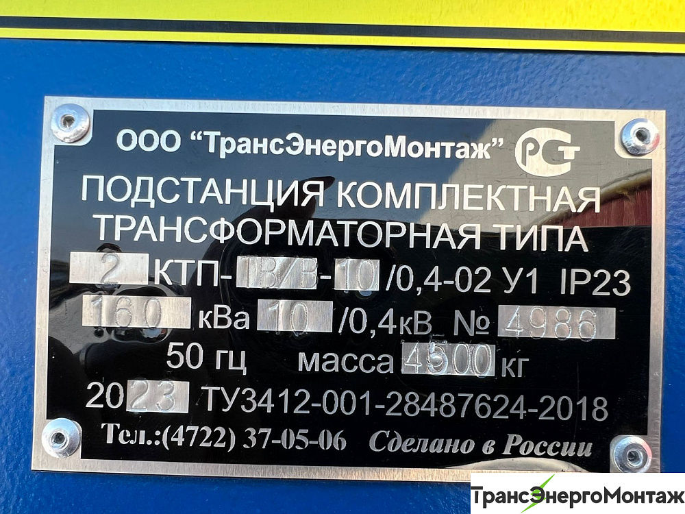  2КТП ТВ/В 160/10/0,4  металл,  моноблочная на   ВНА 10/630 и выключателях ВА57-35, с ТМГ 160/10/0,4 внутри КТП. В г.Новомосковск, ул.Фрунзе